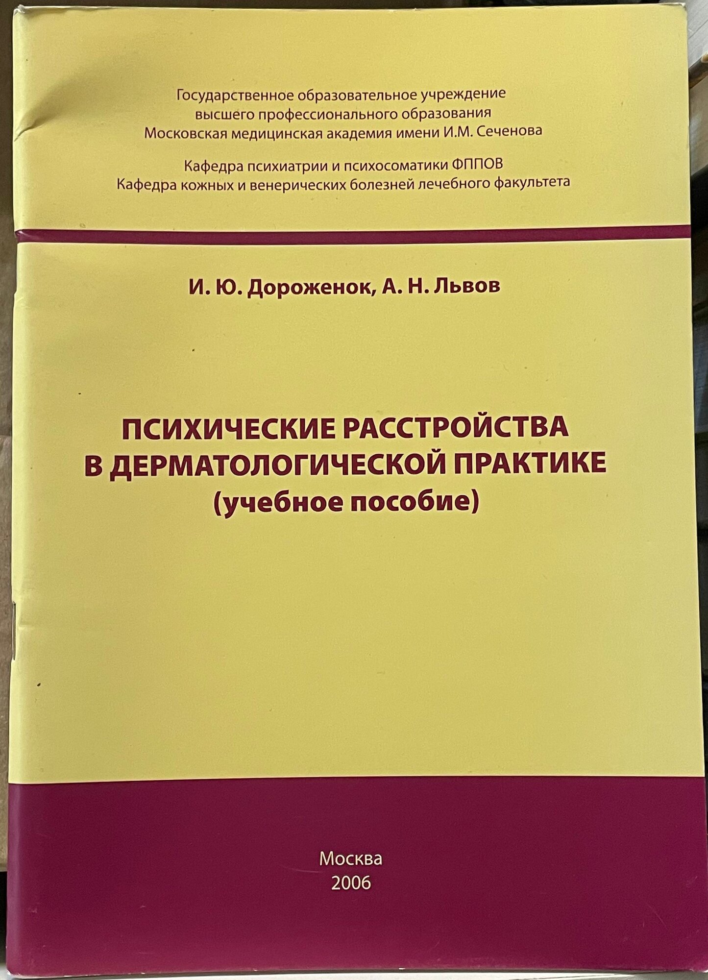 Психические расстройства в дерматологической практике