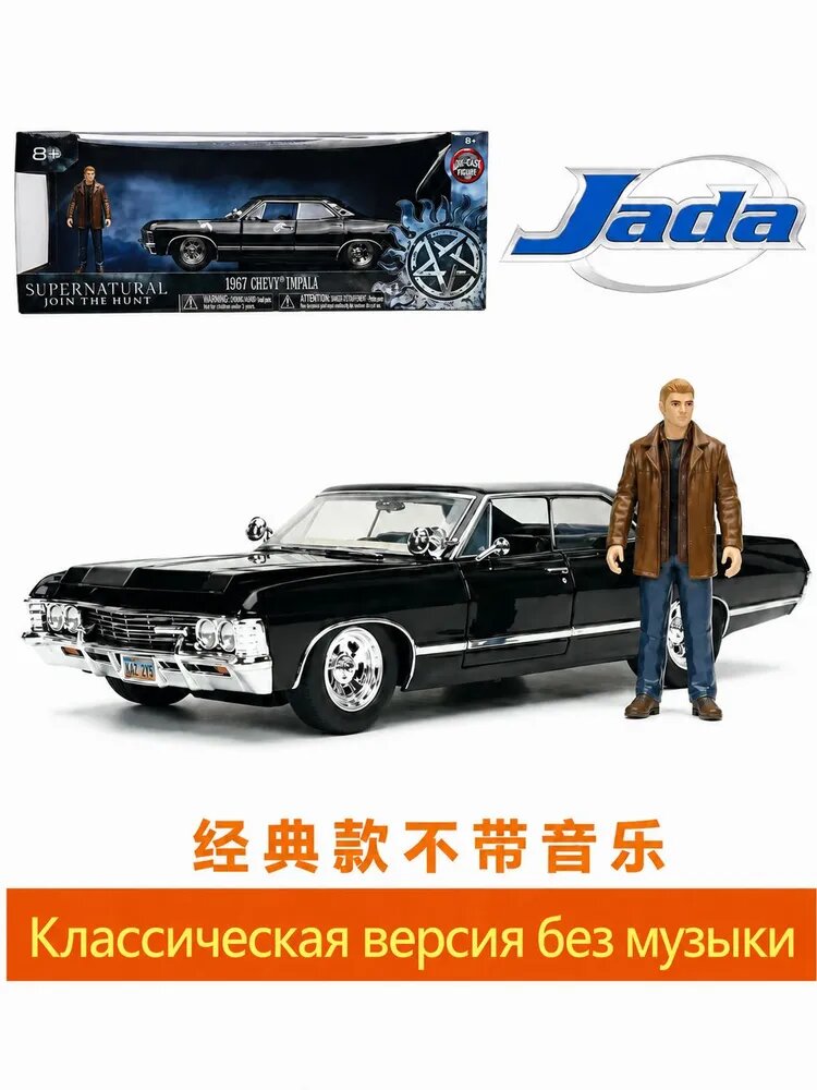 Обновленная версия с музыкой Jada Toys 1:24 Модель автомобиля, Сила зла Импала, Dean Winchester & 1967 Chevrolet Impala SS Supernatural