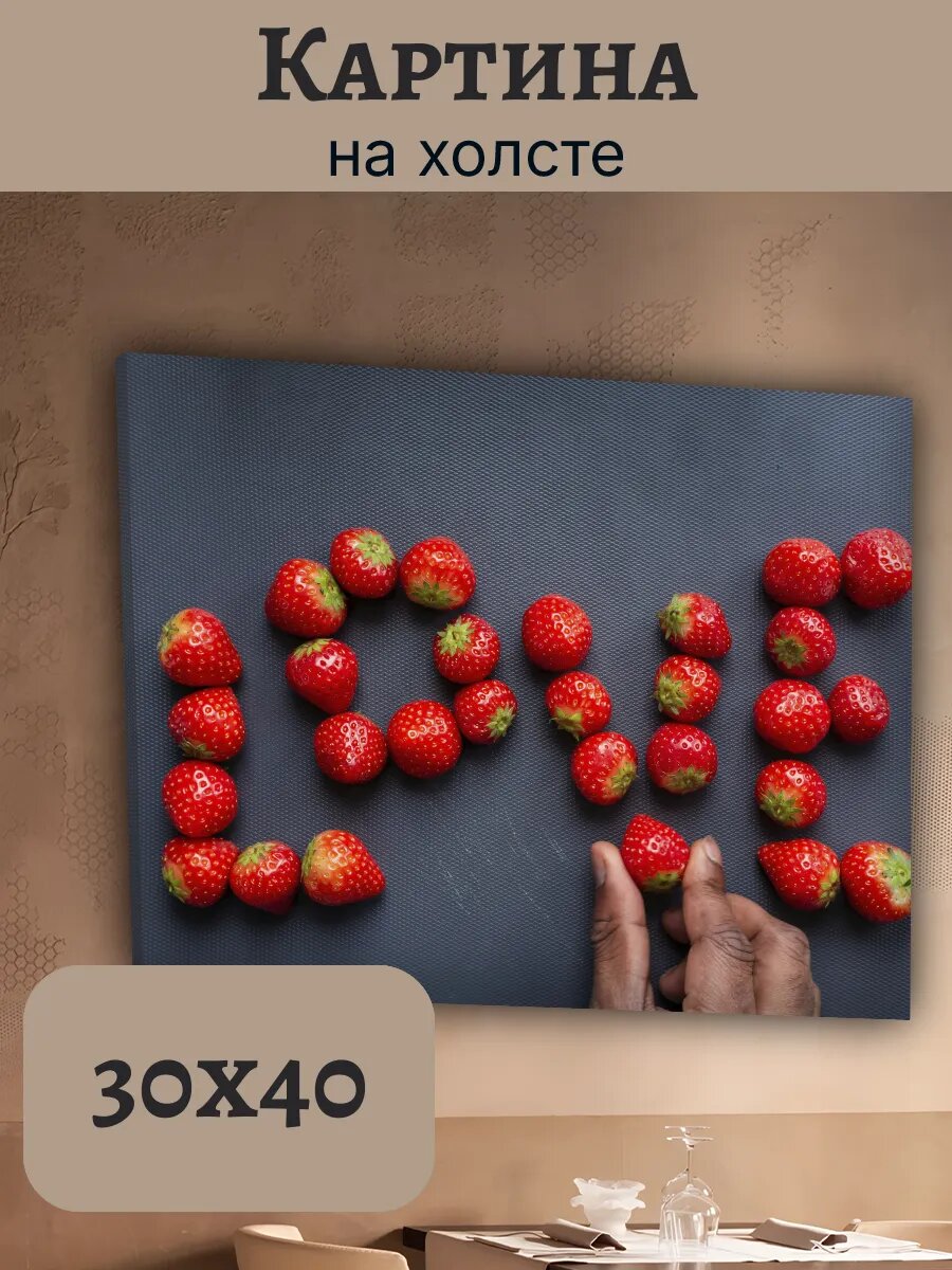 Картина Еда Food Кухня Эстетика 30x40 семейная Связь