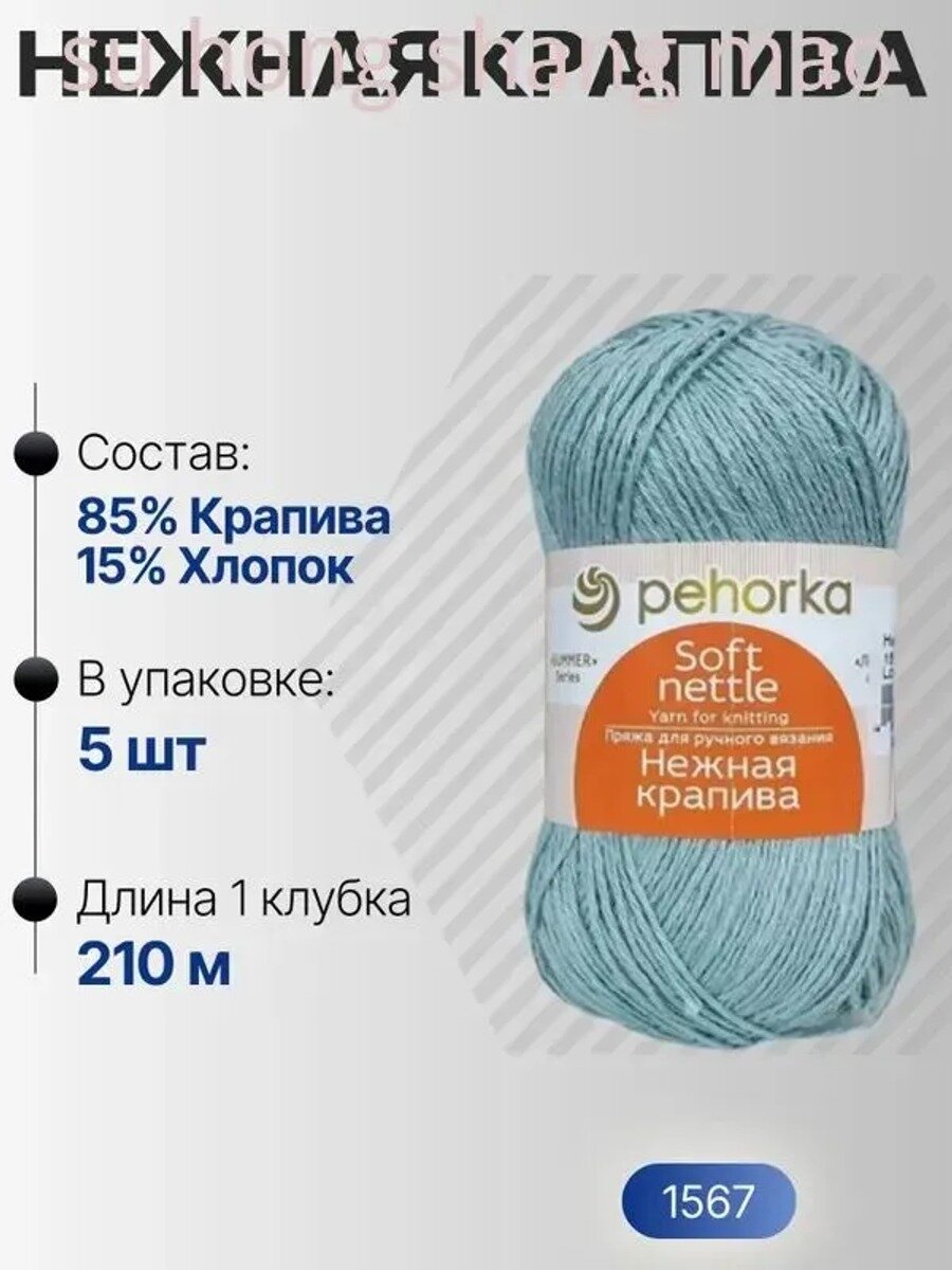 Нежная крапива Пехорка 85%крапива 15%хлопок 5х50г/210м 1567-Морской прибой