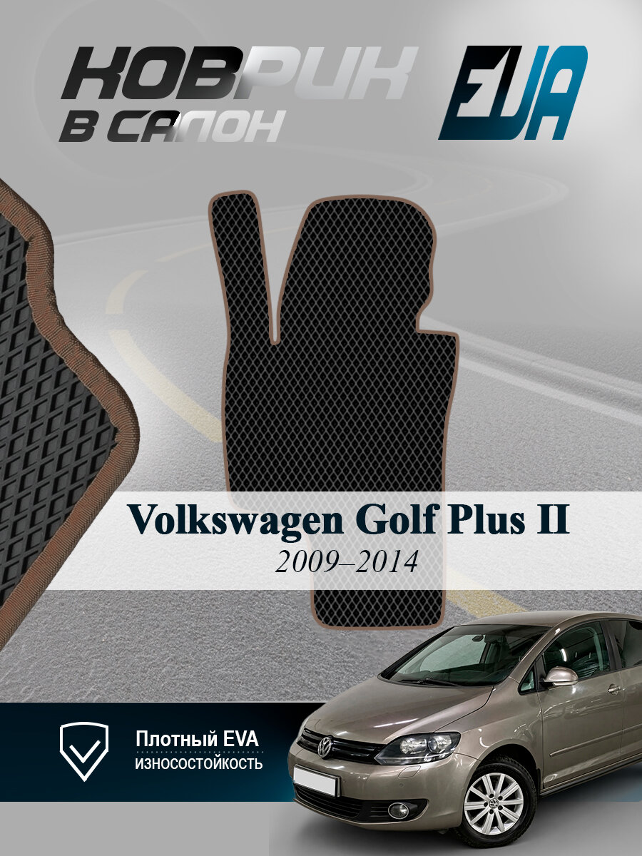 ЭВА коврик водительский Гольф Плюс 2 Volkswagen Golf Plus II