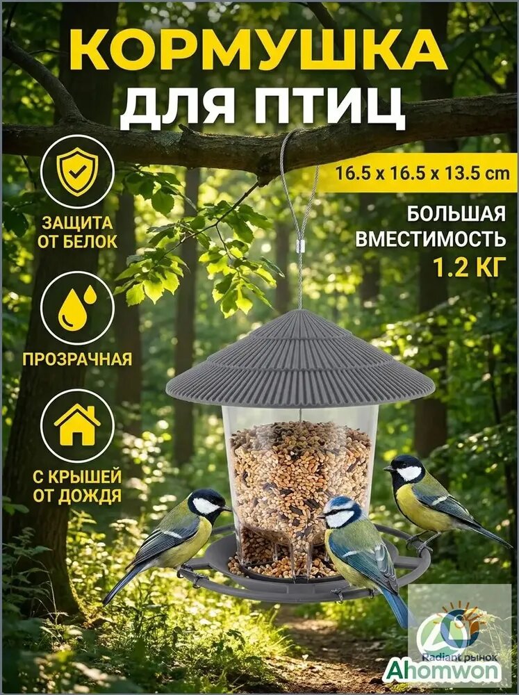 Уличная кормушка для птиц с автоподачей, 1.2 кг, шестигранный домик с крышей, защита от белок и непогоды, садовая подвесная
