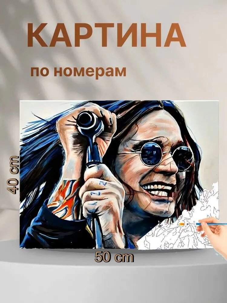 Картина по номерам Оззи Осборн 40х50 см