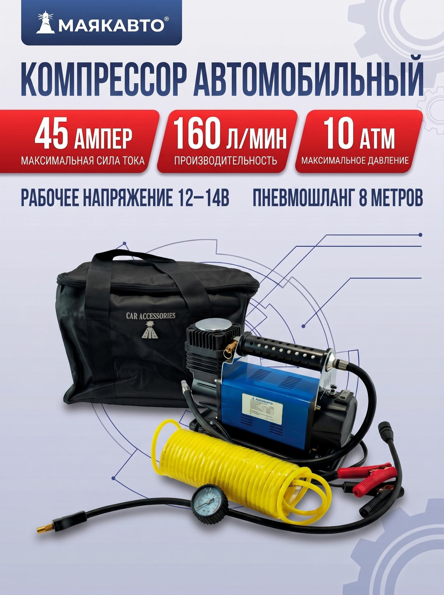 Компрессор автомобильный, сверх-мощный, 160 л/м, ас1800ма, маякавто