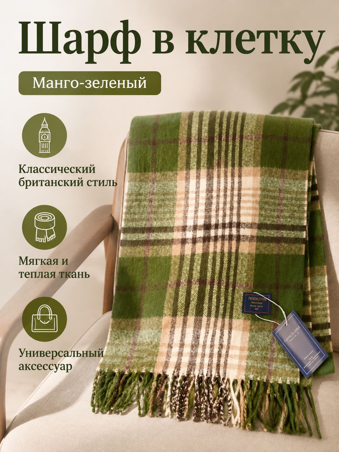 Шарф