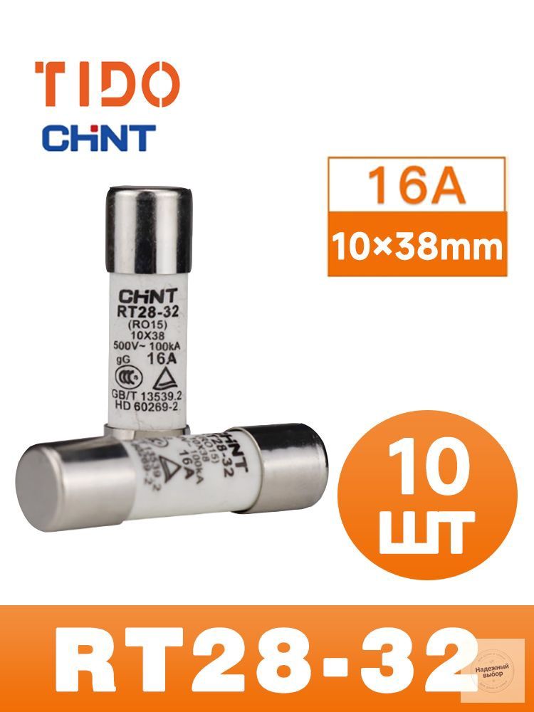 Вставка плавкая цилиндрическая 10х38 16А RT28-32(10шт)