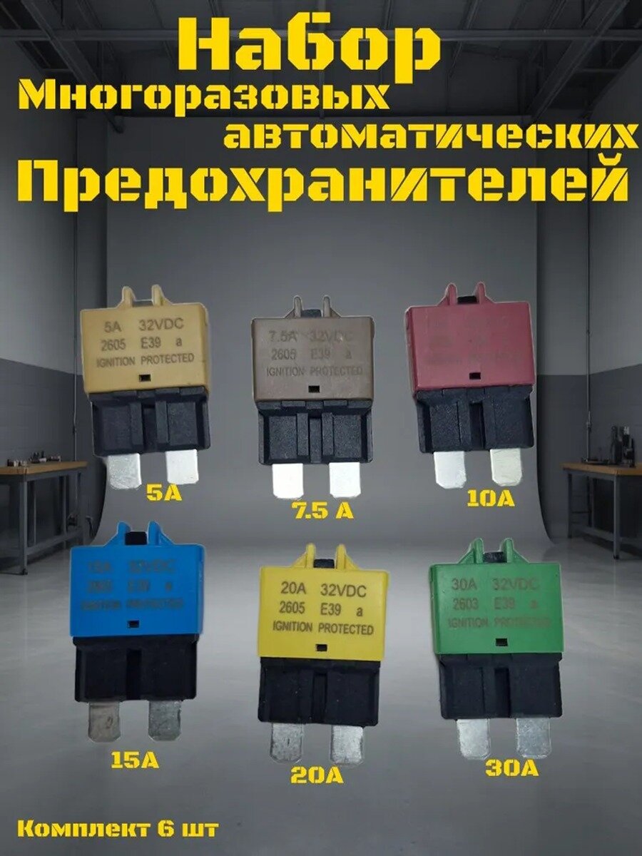 Автомобильный предохранитель DFBDH54452, набор 6 шт. 5.2 мм, 12–28