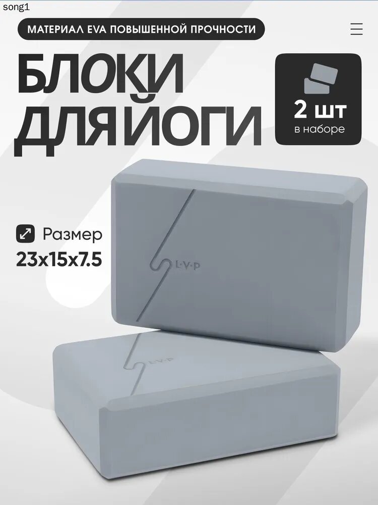 Блок для йоги , размер 23х15х7.5 см, цвет серый, 2 шт.