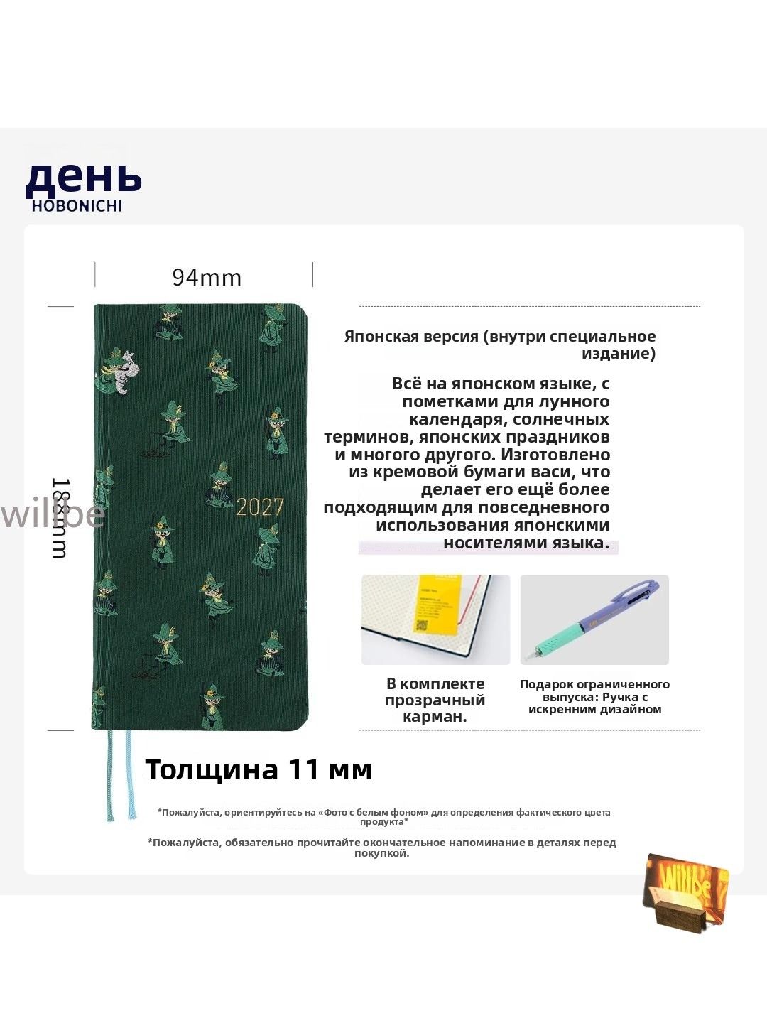 Hobonichi Еженедельник Датированный