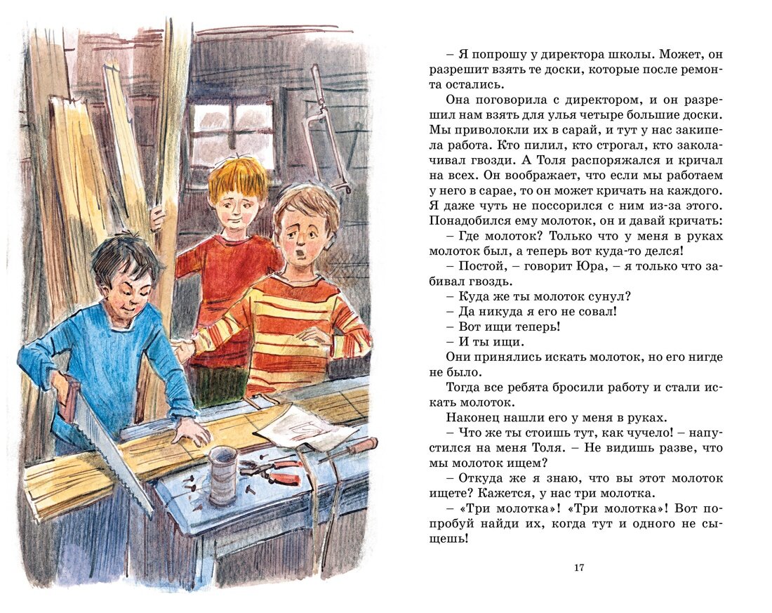 Дневник Коли Синицына — фото 1