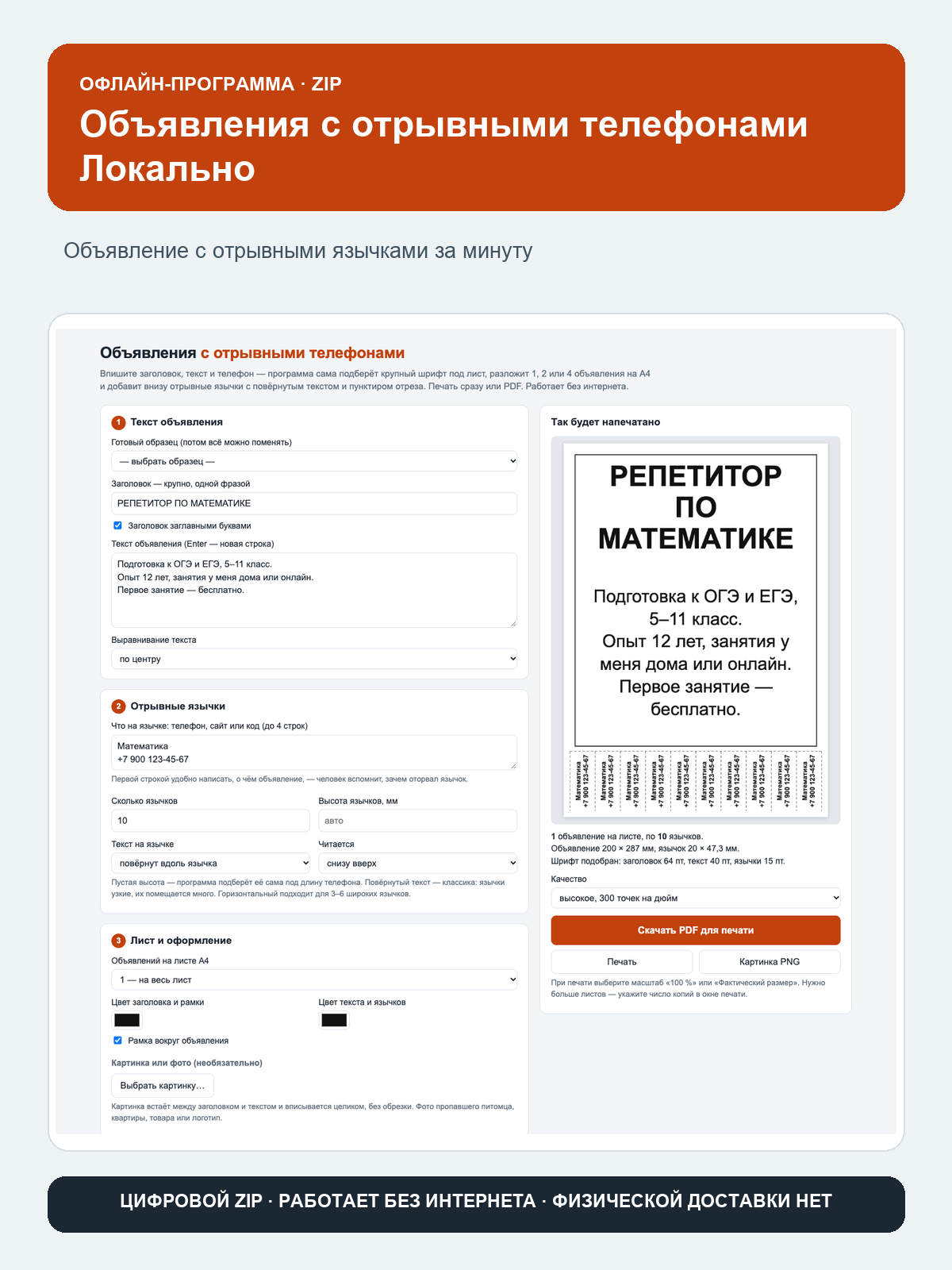 Объявления с отрывными телефонами Локально: офлайн-программа в браузере, ZIP-архив, работает без интернета