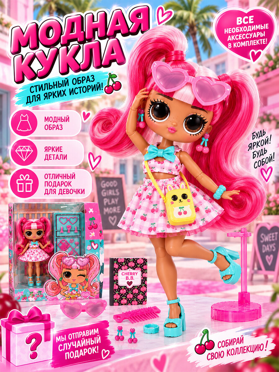 Кукла L.O.L. Surprise! Tweens Core Doll Cherry BB 542575 / 10 сюрпризов в комплекте, летний наряд, подарок ребенку от 6
