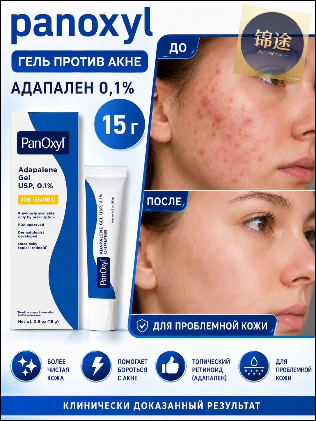 PanOxyl Adapalene 0.1% Retinoid Gel для лечения акне, 15 г