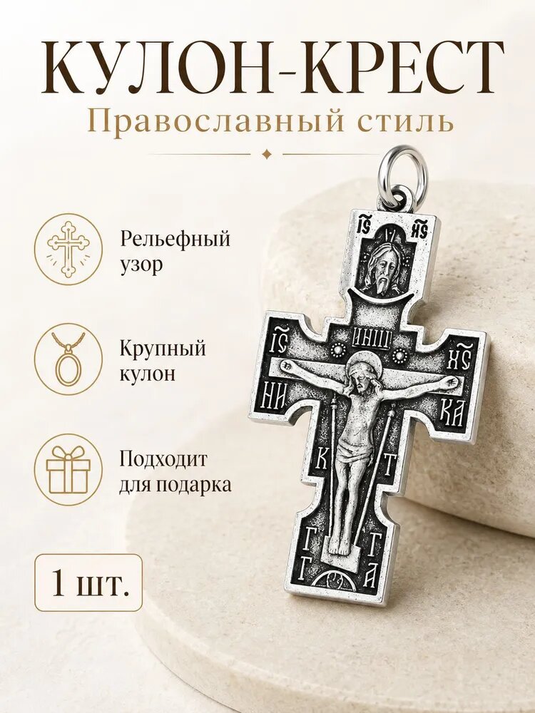 Крестик