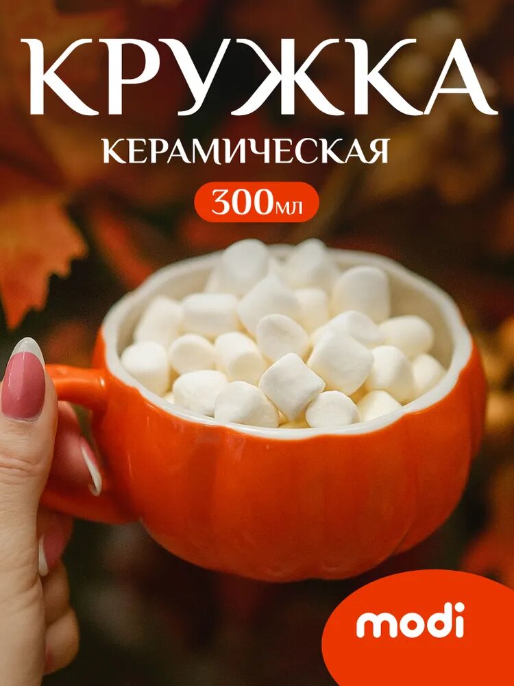 Кружка "Тыква" 300 мл 1 шт