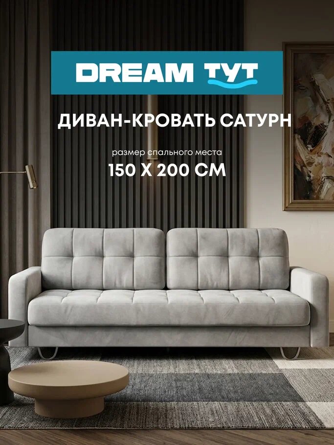 Диван-кровать Сатурн с ящиком для хранения, 227х105х95 см, велюр светло-серый