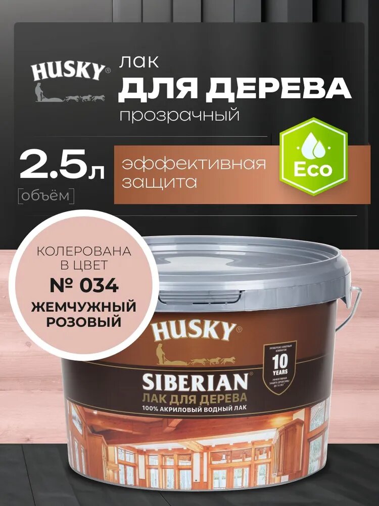 HUSKY Siberian, Акриловый лак для дерева, 2,5 л, №34 Жемчужный розовый