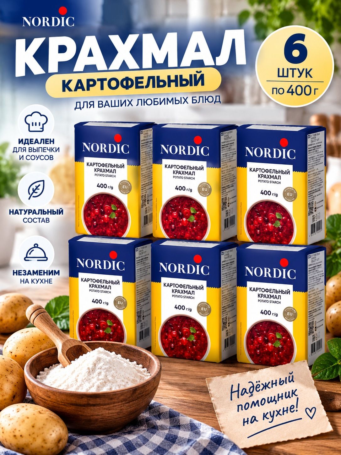 Крахмал 6 штук по 400 грамм картофельный