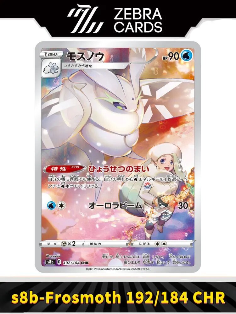 Покемон карты Pokemon PTCG Sword & Shield s8b-Vmax Climax Frosmoth 192/184 CHR(Японский)