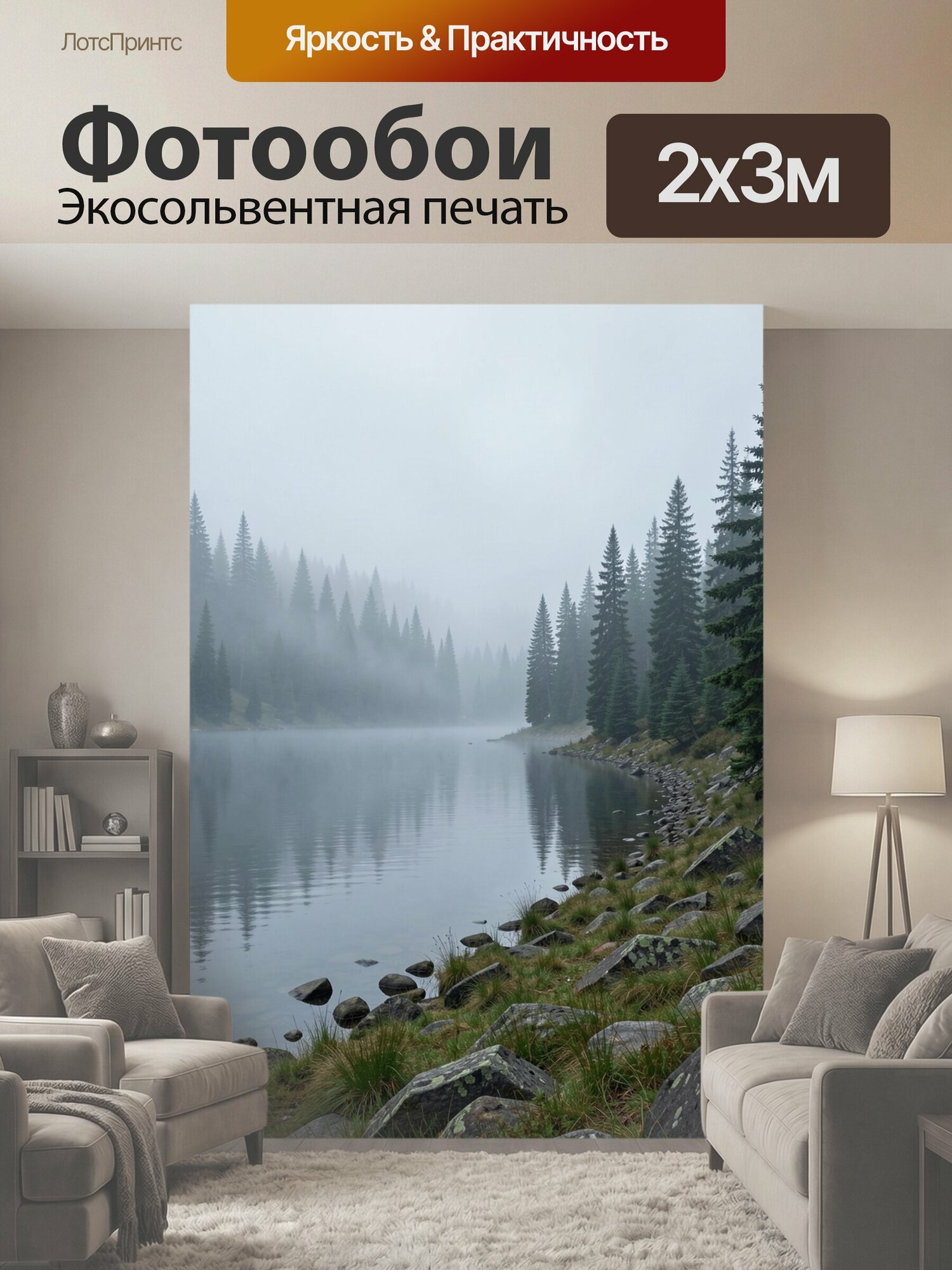 Фотообои "Тихое озеро в тумане и еловый лес. Холодный туманный пейзаж с гладью озера, еловыми деревьями и каменистым берегом. Хмурое." 200x300 см. экосольвентная печать