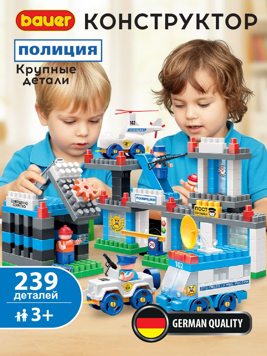 Конструктор детский Полиция Все включено!