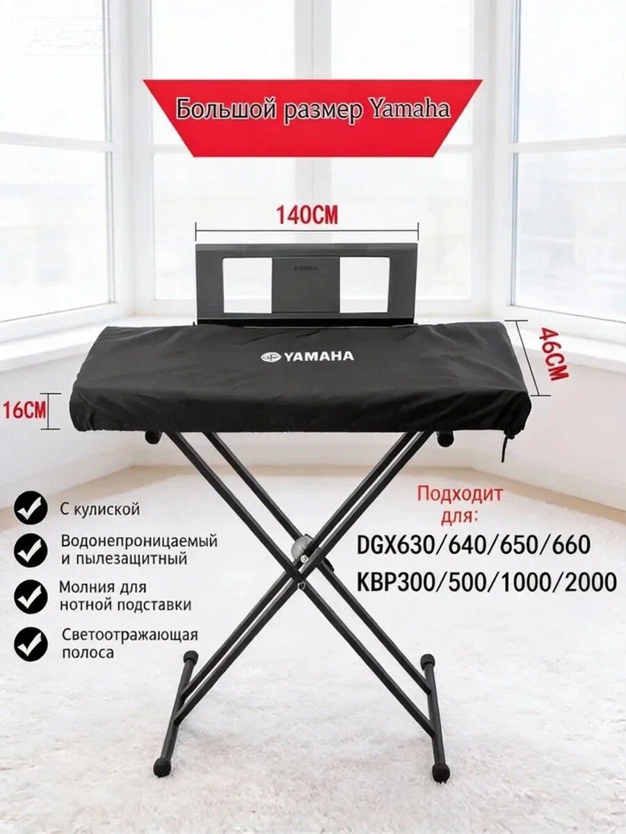 Чехол - накидка для синтезатора, клавиша, синтезатор yamaha KBP/DGX