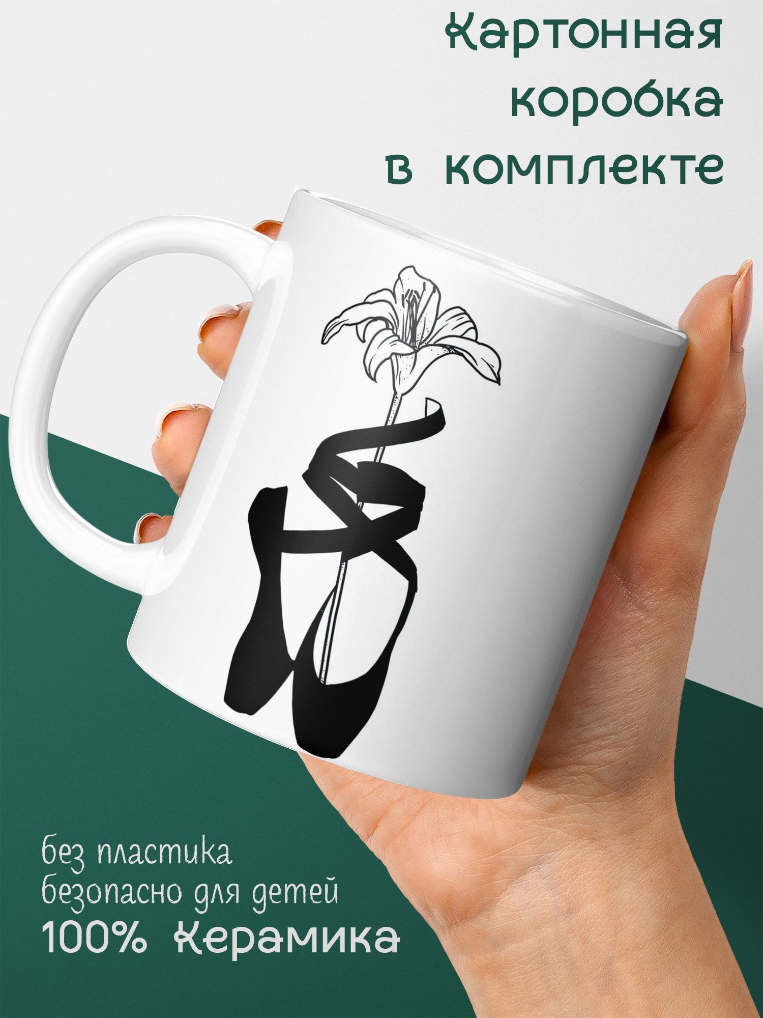 Балет, подарок балерине - кружка для чая и кофе с принтом
