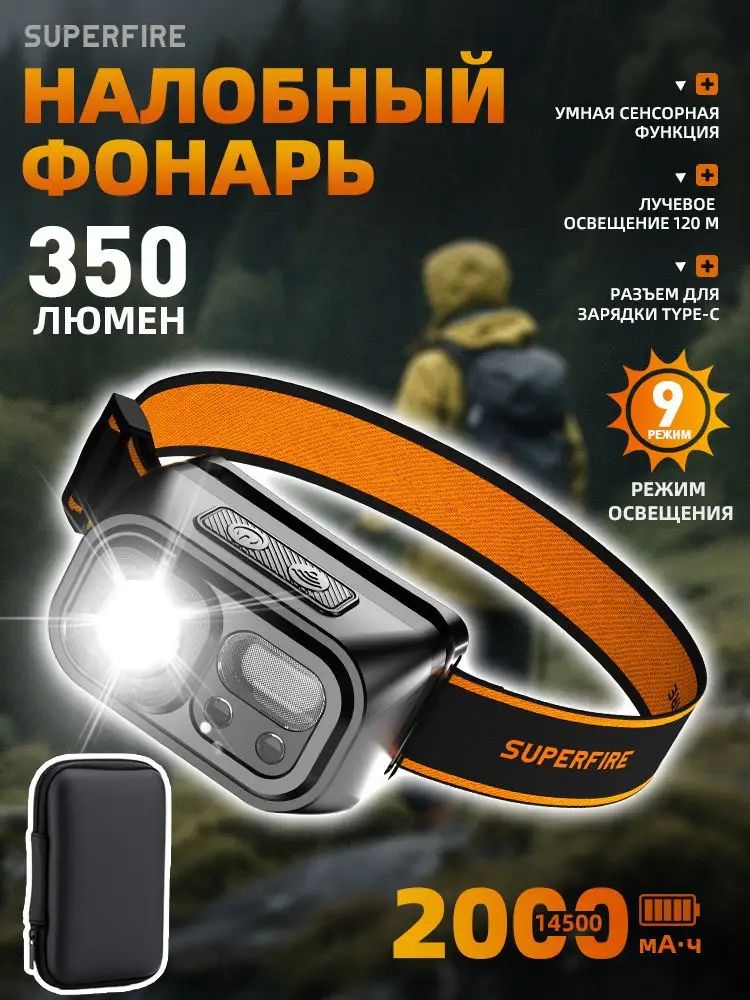 SUPERFIRE Налобный фонарь
