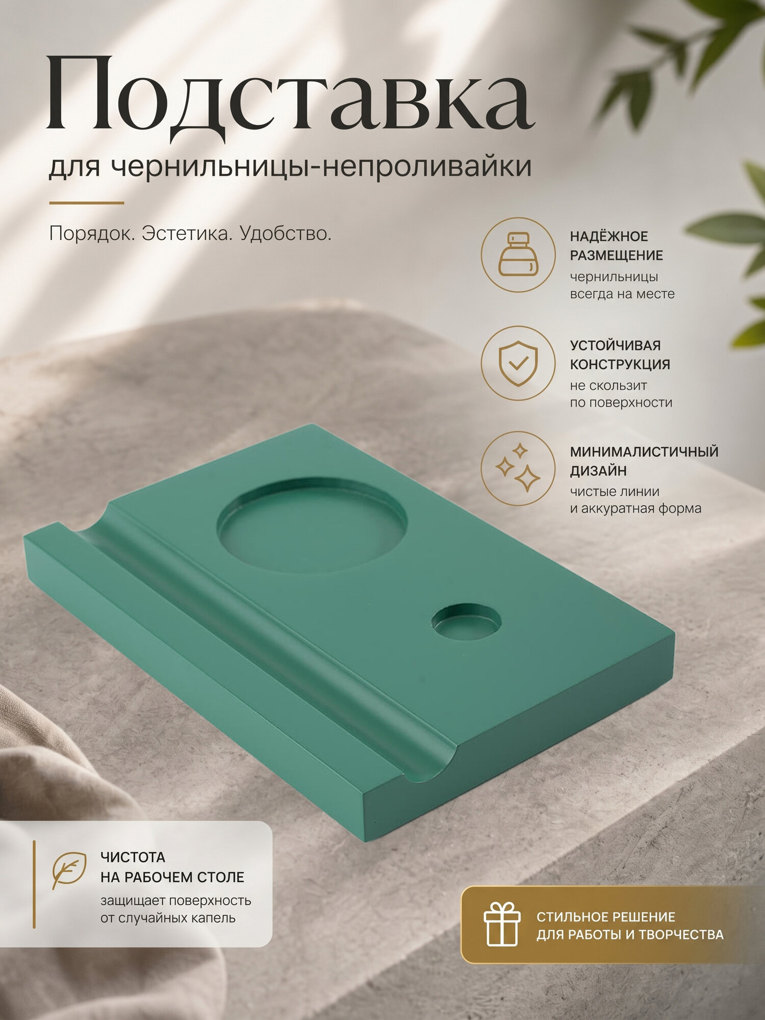 Подставка для чернильницы-непроливайки и перьевой ручки, зелёная