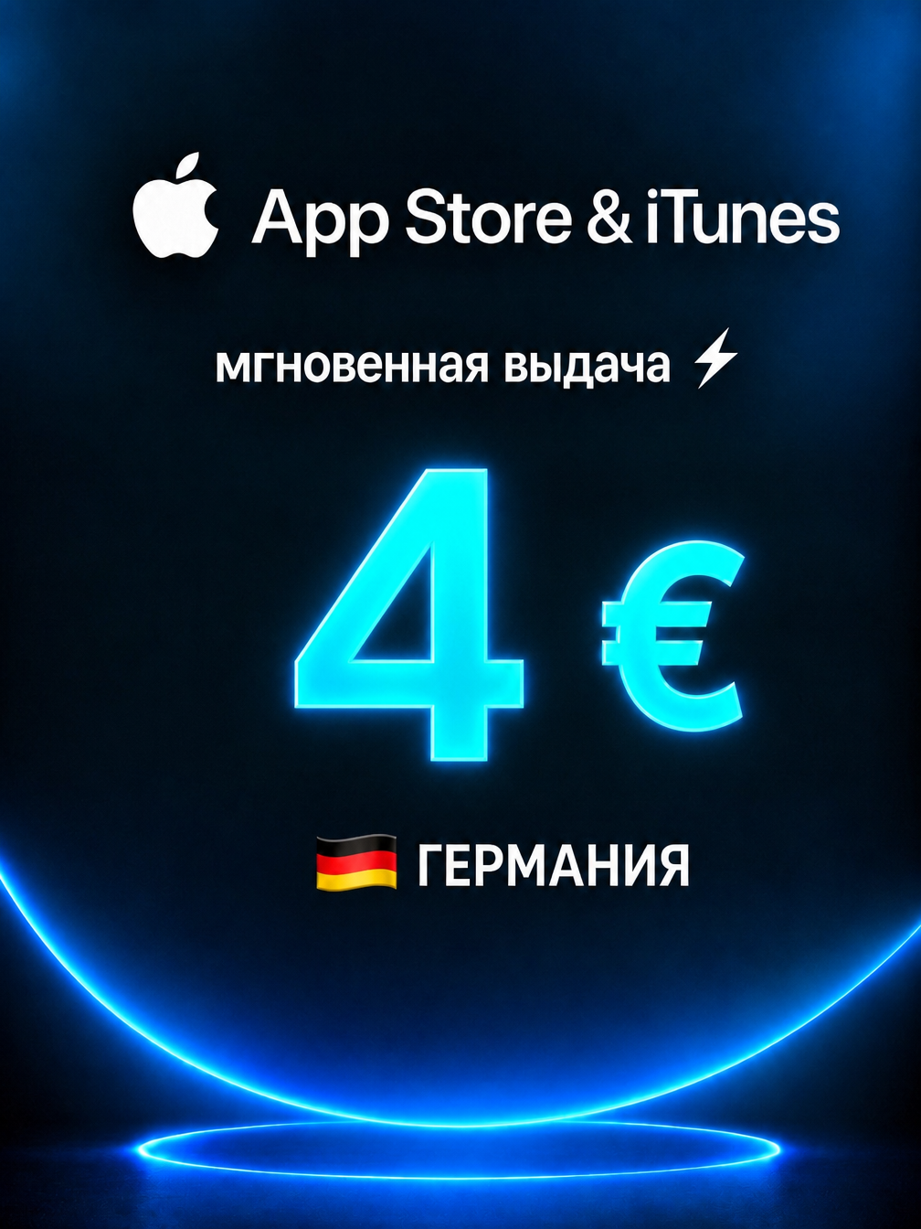 Подарочная карта Apple 4 EUR Германия