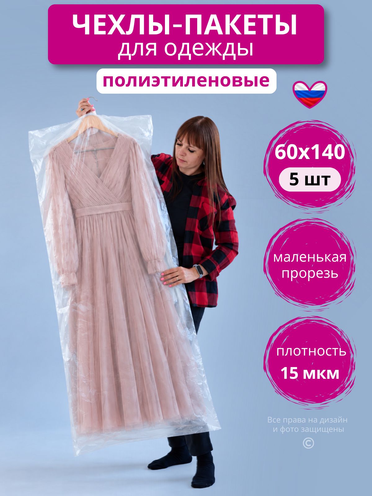 Чехлы для одежды полиэтиленовые (5 шт.60*140 см), набор прозрачных длинных пакетов для одежды 140 см.