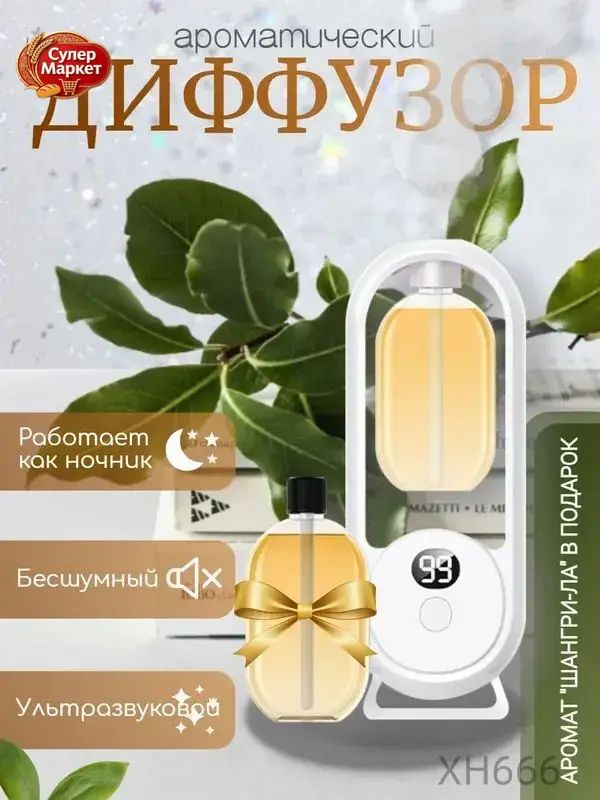 Ароматический диффузор для дома, автоматический, электрический, Р8 PRO + аромат Шангри-Ла