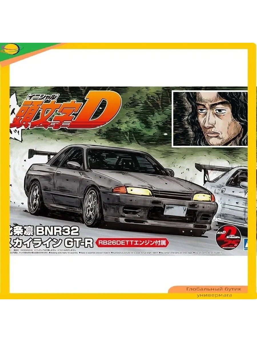 Сборная модель Машинка Aoshima-05959 1/24 Initial D Rin Hojo Nissan GTR R32 car model kit