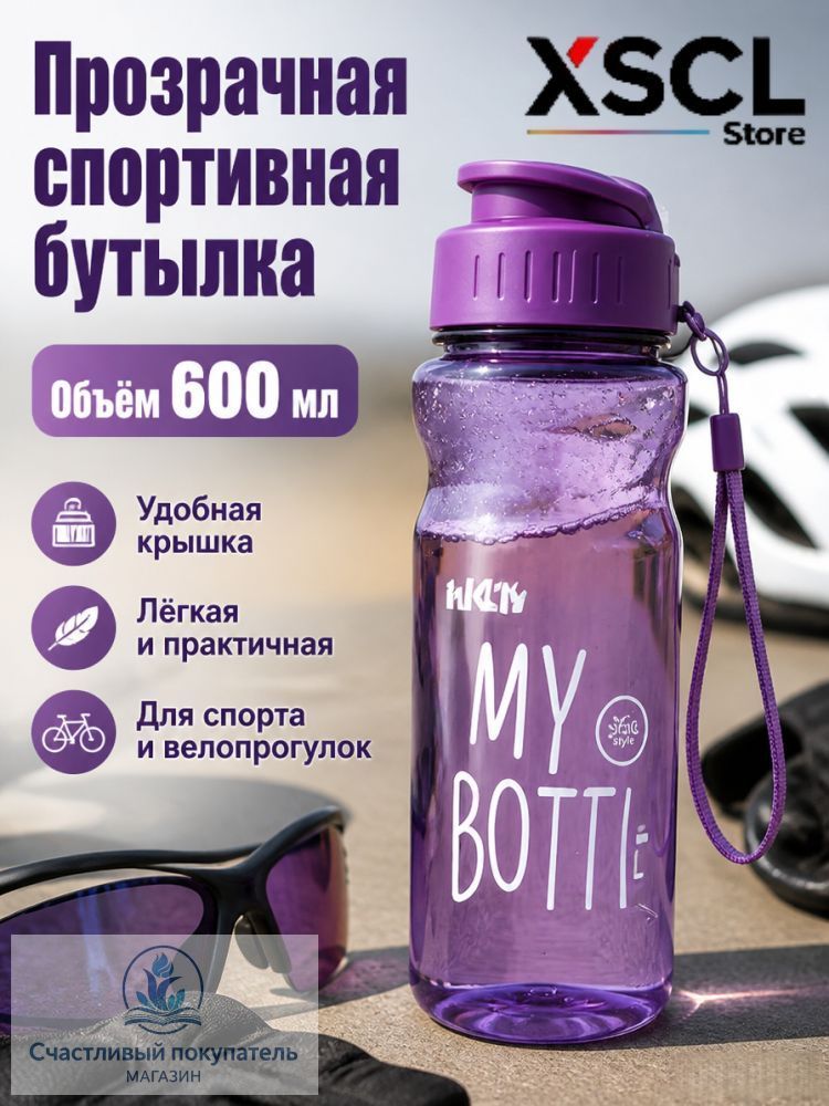 Спортивная бутылка, 500 мл
