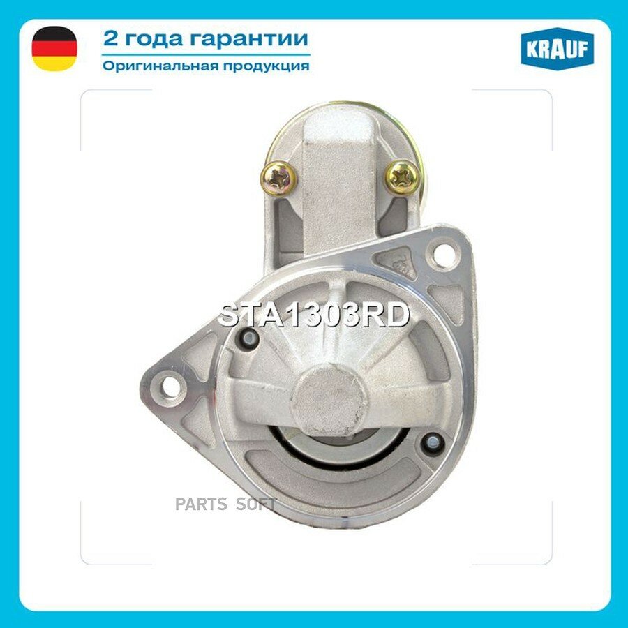 Стартер от официального дистрибьютора, KRAUF, артикул STA1303RD