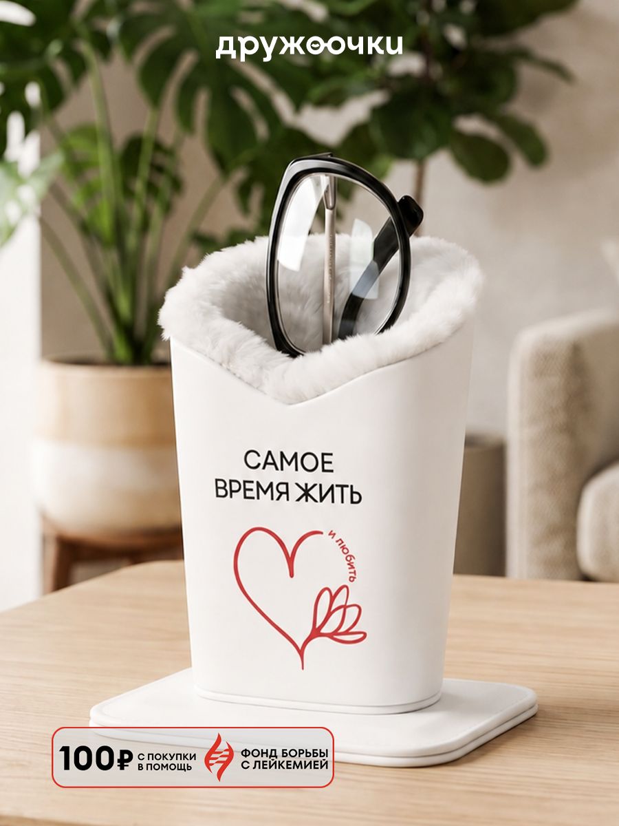 Подставка для очков настольная с мехом Подарок на день рождения женщине, бабушке и маме