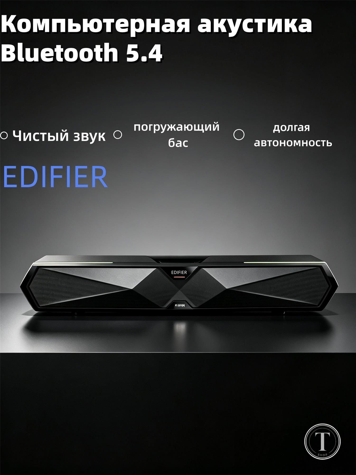EКомпьютерная акустика , саундбар с Bluetooth 5.4, чистый звук, погружающий глубокий бас, долгая автономная работа