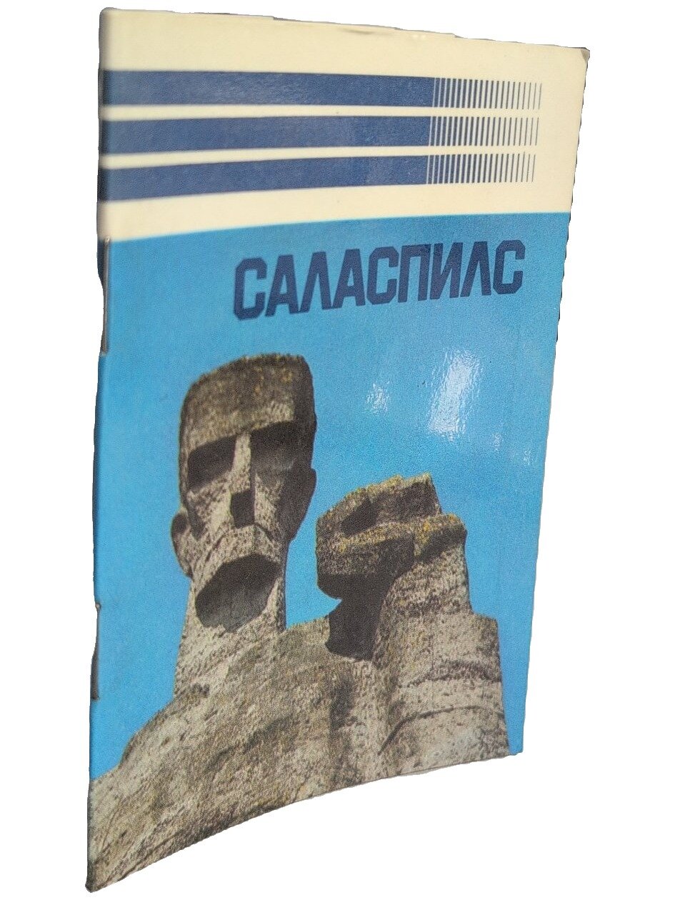 Саласпилс. Не указан. Авотс. 1985. Мягкая обложка
