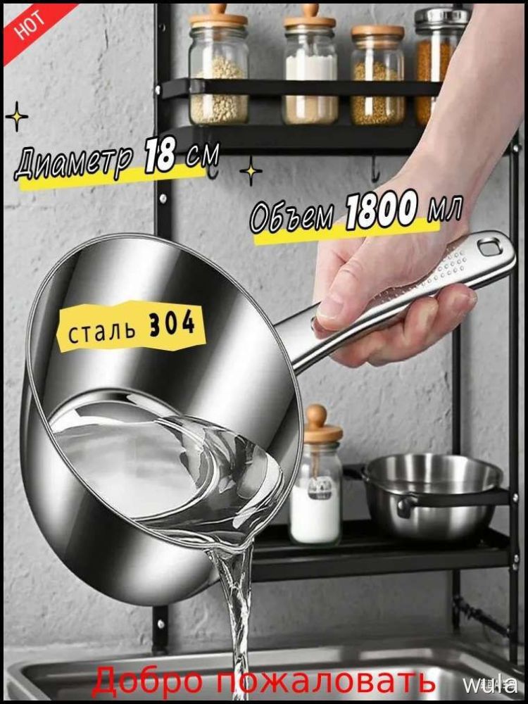 Кухонный ковш 1.8 л 18 см, нержавеющая сталь, тефлоновое покрытие