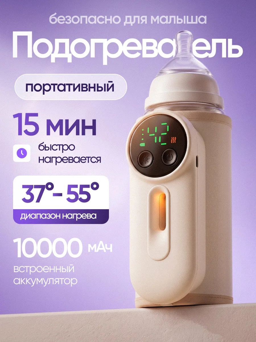 Подогреватель бутылочек