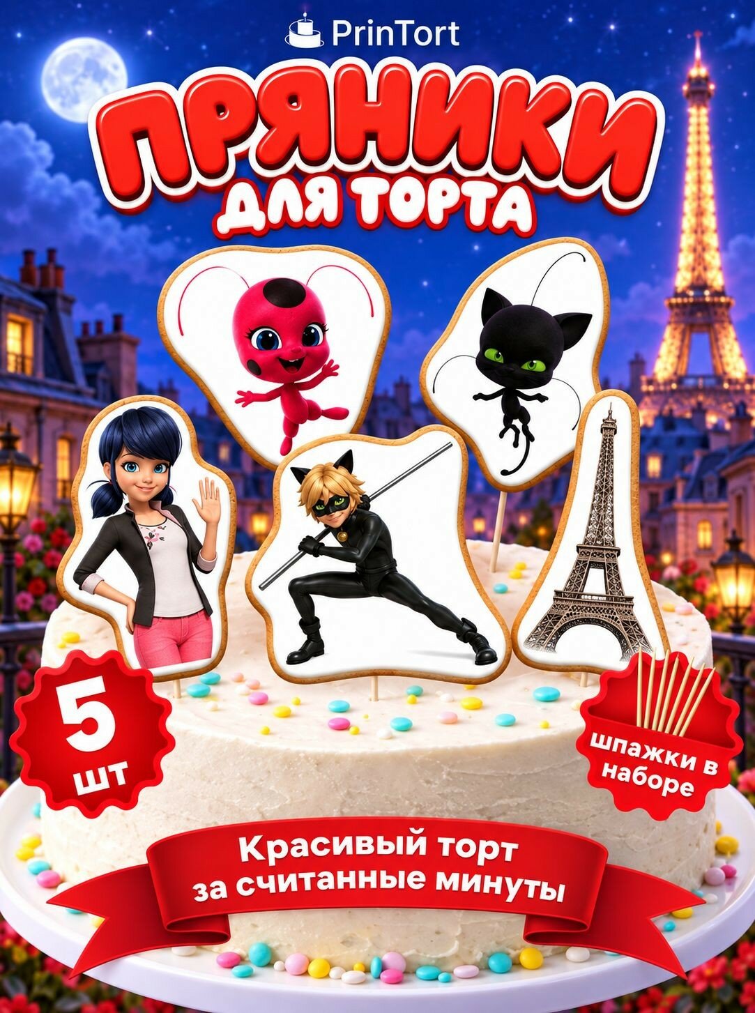 Пряники на торт Леди Баг