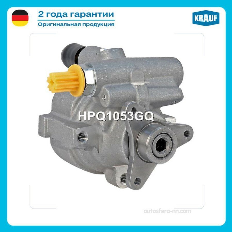 KRAUF HPQ1053GQ Насос гидроусилителя руля