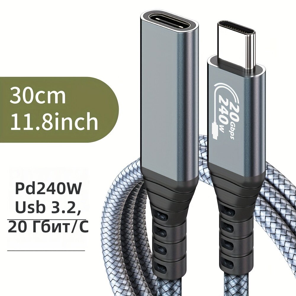 Кабель-удлинитель USB Type-C, быстрая зарядка PD 240 Вт, передача данных 20 Гбит/с, видео 4К, стандарт USB 3.2, длина 0,3 м, для ноутбуков, планшетов, смартфонов, мониторов