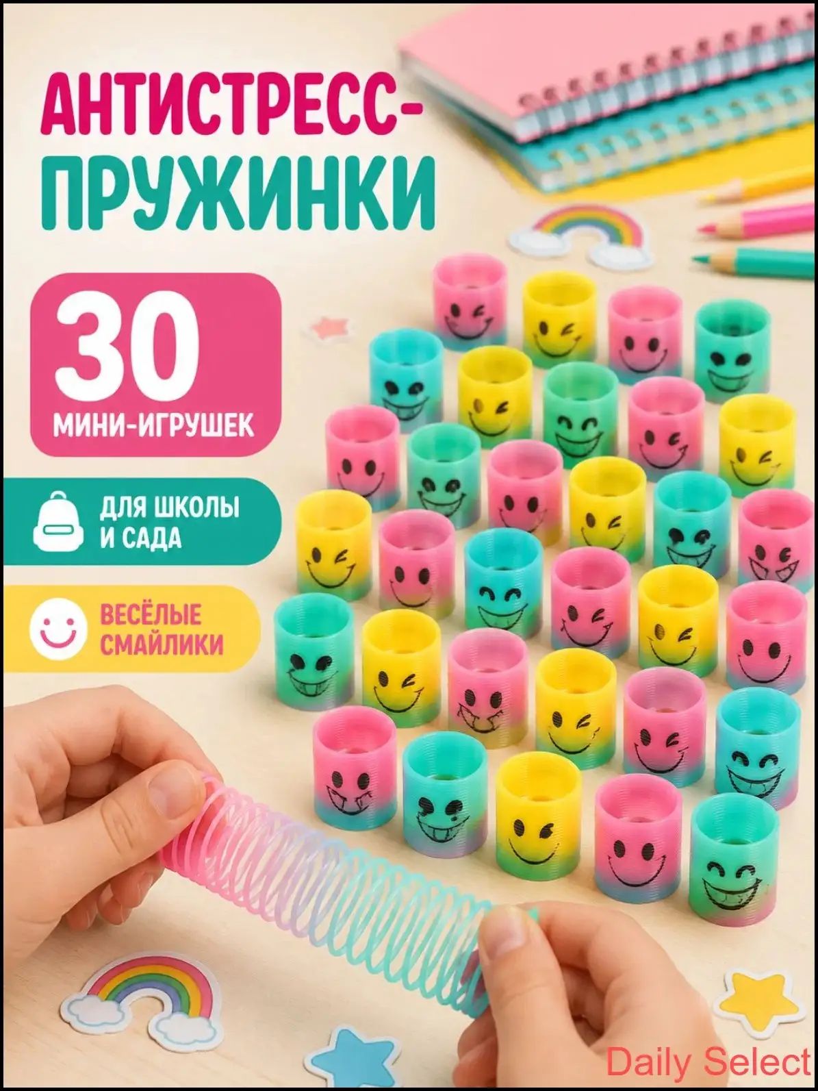 Игрушка пружинка радуга со смайликами, мега-набор 30 шт.