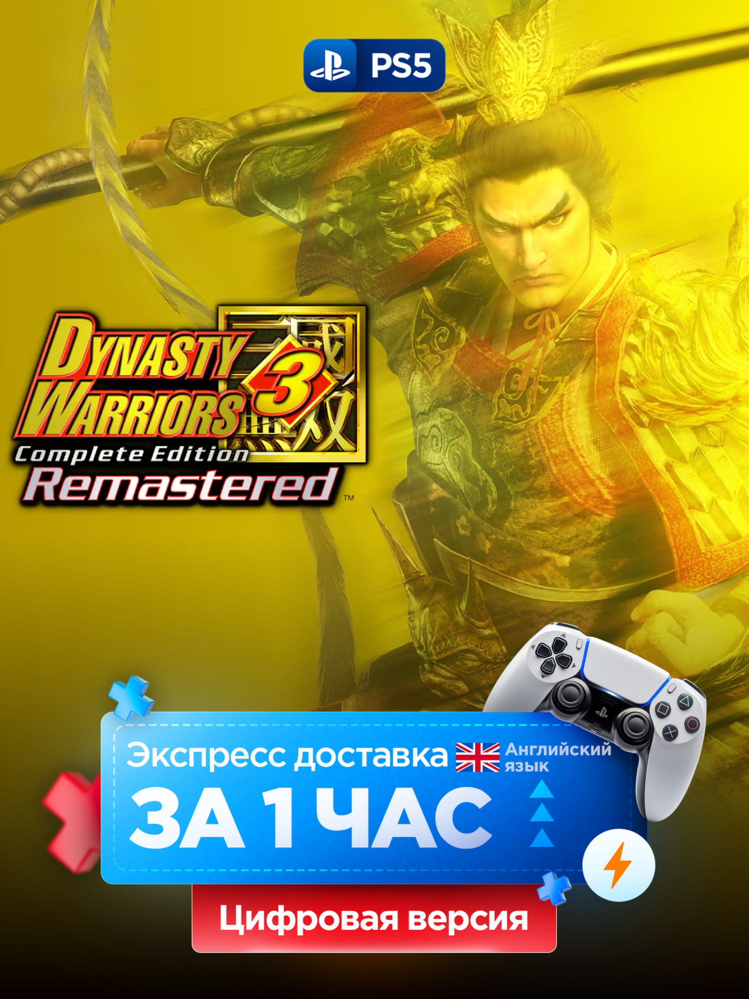 Игра DYNASTY WARRIORS 3: Complete Edition Remastered для PlayStation 5 | Английский язык | PS5