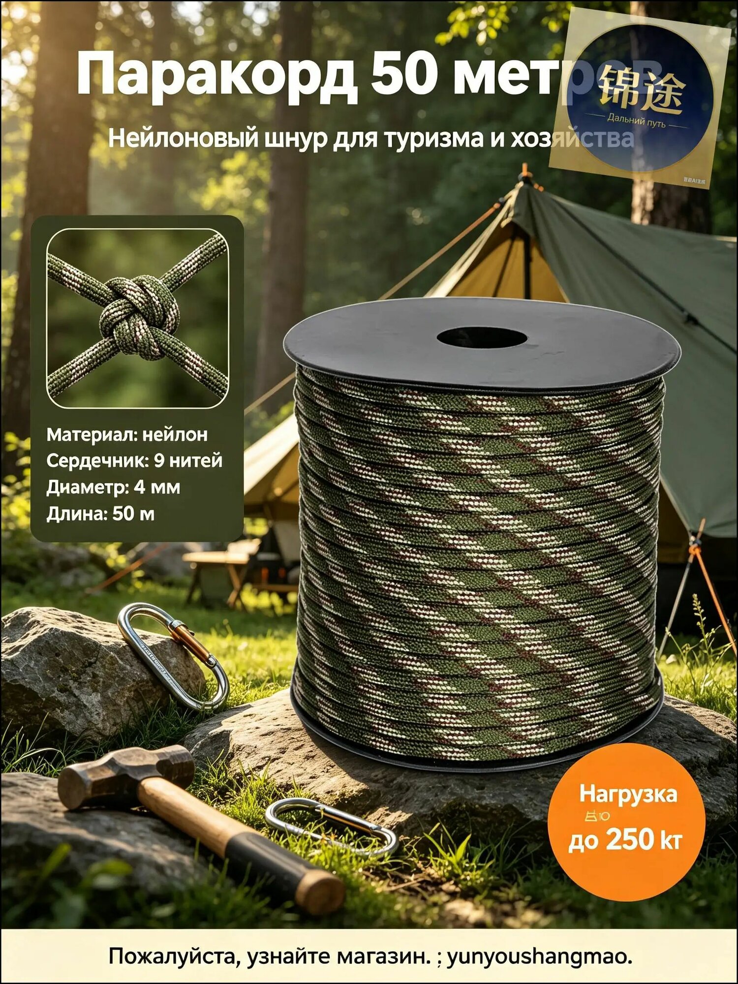 Парашютный шнур 9-жильный, 50 м, зеленый камуфляж: для туризма, выживания и кемпинга