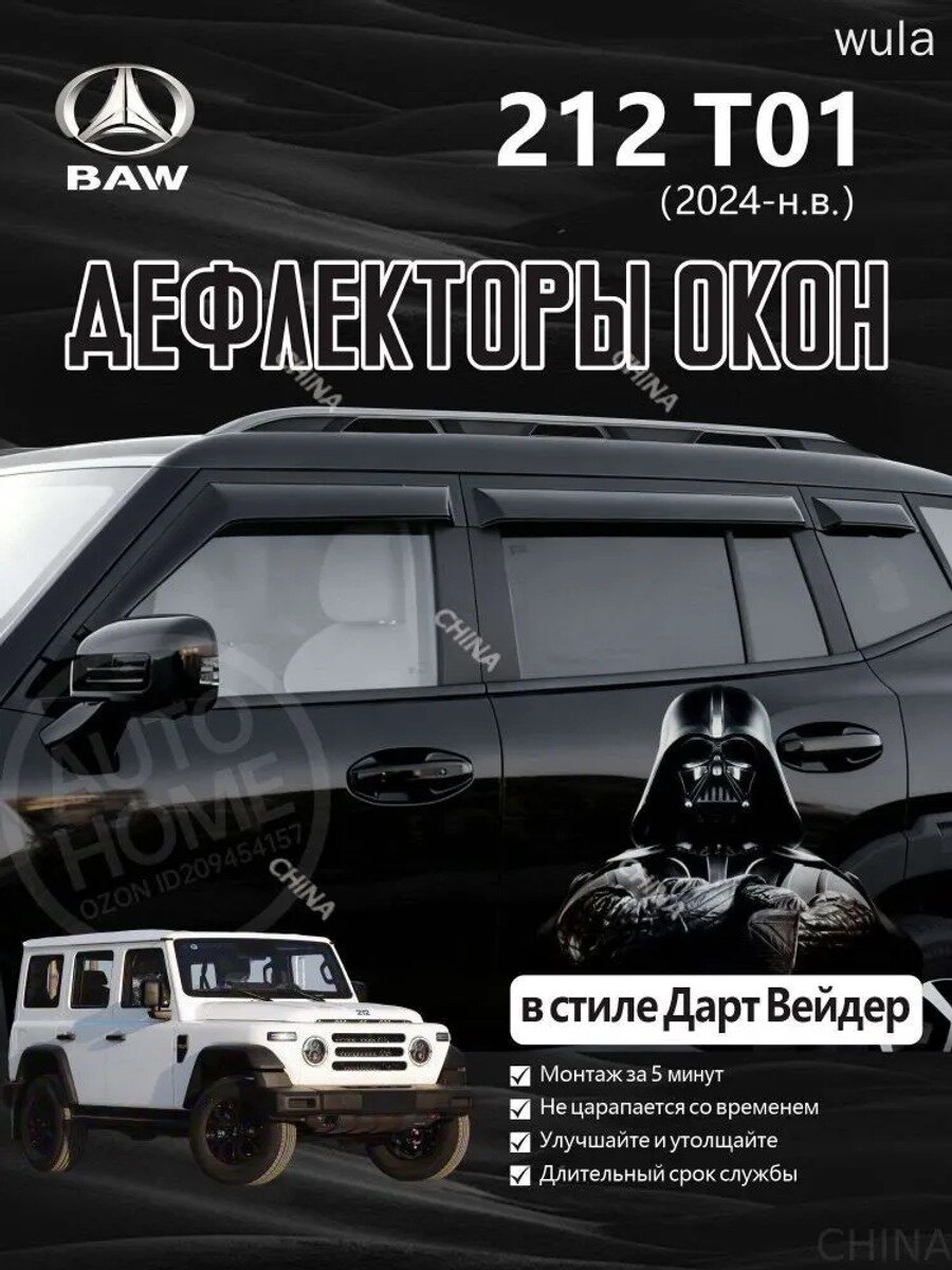 Дефлектор для окон 212 T01 (2024 ) HWS, накладные, задние двери, 4 шт. прозрачные