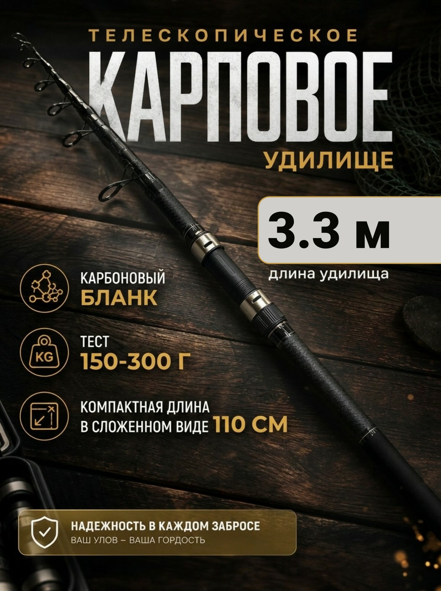 Карповое удилище телескопическое 330 см для рыбалки на амура, толстолобика, сома