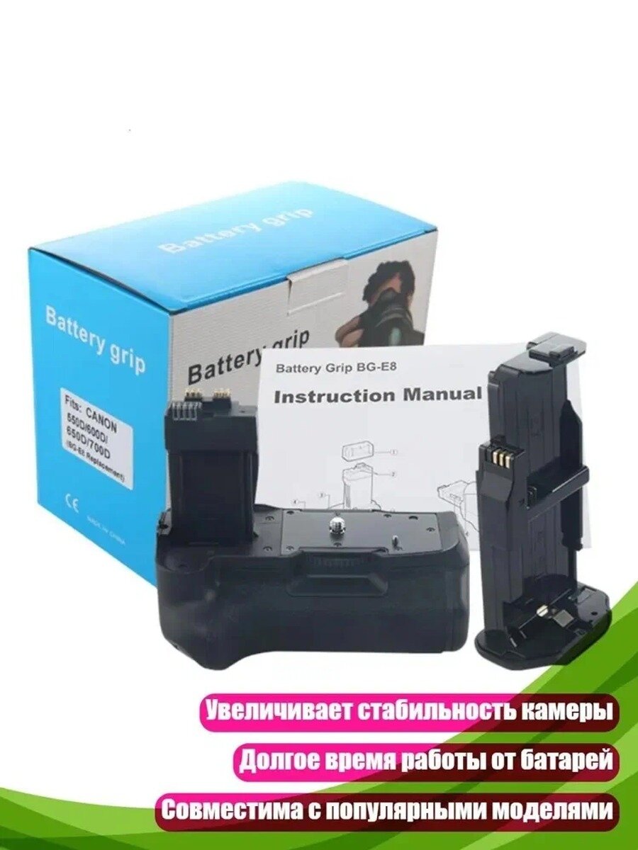 Батарейный блок для Canon EOS 550D/600D/650D/700D, Вес товара, г 400