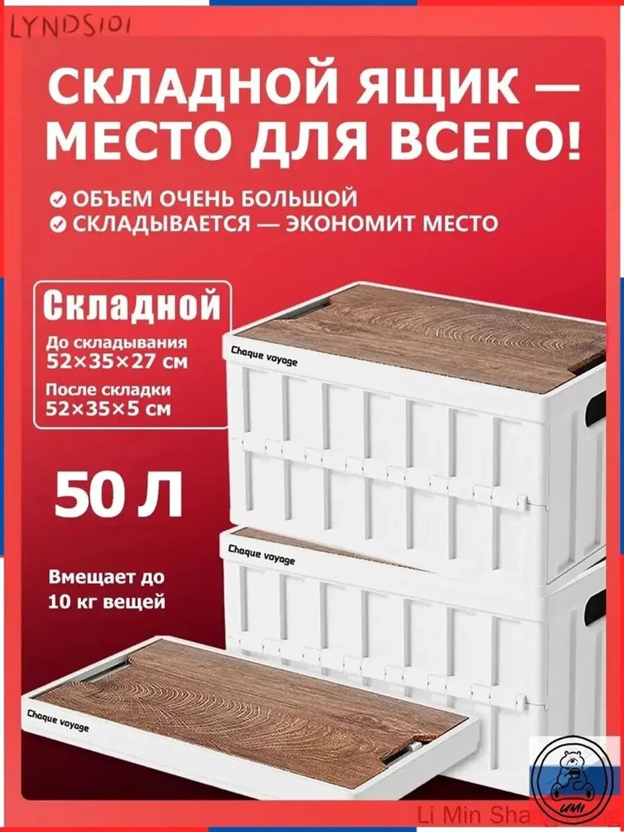 Контейнер для хранения вещей длина 52 см, ширина 35 см, высота 27 см.